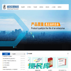 潍坊中狮制药有限公司欢迎您