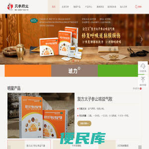 武汉贝参药业股份有限公司
