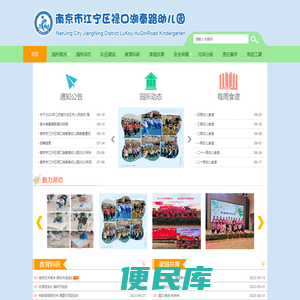 江宁区禄口湖秦路幼儿园