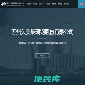 苏州久美玻璃钢股份有限公司,传统高压管，陆用高压管