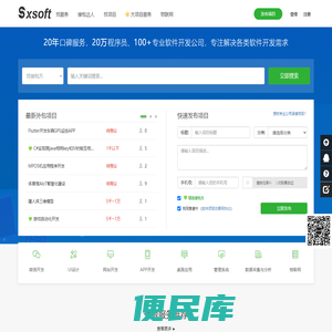 软件项目交易网
