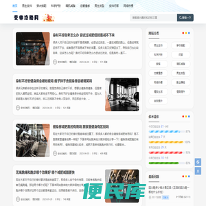 变帅攻略网
