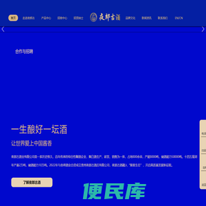 夜郎古酒业有限公司
