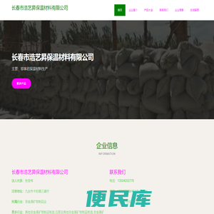 长春市浩艺昇保温材料有限公司
