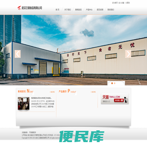 武汉三镇食品有限公司