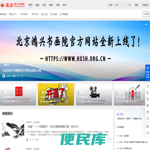 北京鸿兴书画院