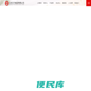 山东日冷食品有限公司官网