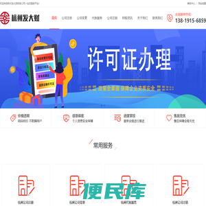 杭州代注册公司