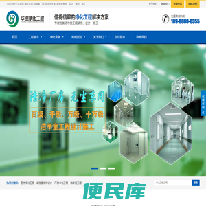 洁净室工程建设