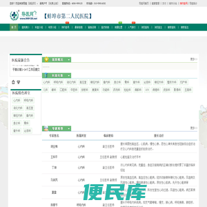 蚌埠市第二人民医院预约挂号