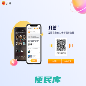 开谈