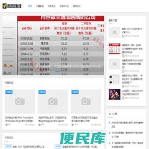币灵灵财经