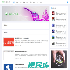 侠踪问答库