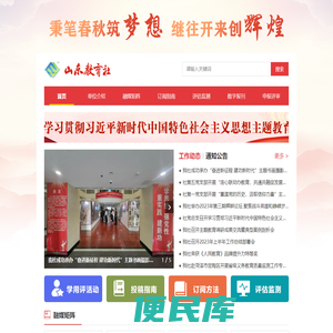 山东教育社