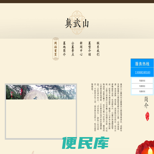 [真武山憩园信息网官网]真武山公墓信息网,真武山墓地信息网,真武山憩园信息,真武山公墓价格信息咨询