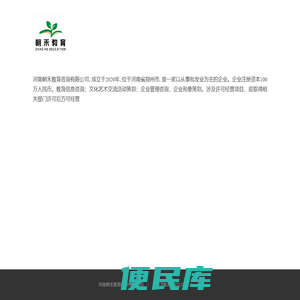 河南朝禾教育咨询有限公司