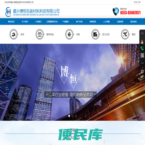 嘉兴博恒包装材料科技有限公司