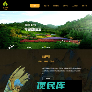山西千里园林绿化工程有限公司