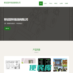 景观装饰设备设计、环保设备设计、青岛亚舒环境设备有限公司