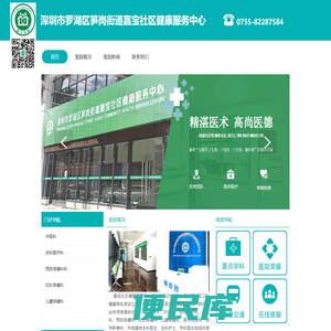 深圳市罗湖区笋岗街道嘉宝社区健康服务中心