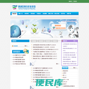 西城区青少年科技馆
