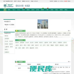 龙岩市第一医院预约挂号