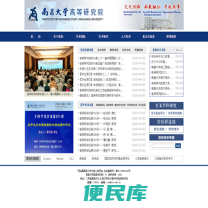 南昌大学高等研究院