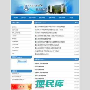 重庆人文科技学院