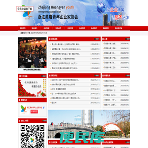 黄岩青年企业家协会,青年企业家协会,黄岩青年企业家,黄岩企业家协会,黄岩协会,黄岩企业家,浙江黄岩青年企业家协会