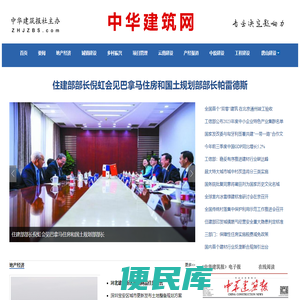 中华建筑网