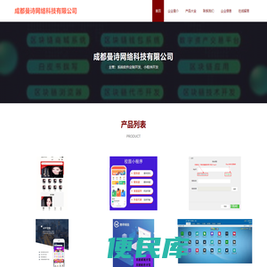 成都曼诗网络科技有限公司，系统软件定制开发，小程序开发