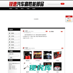 南充锐速汽车高性能部品