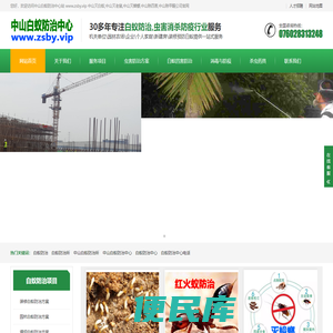 广东中山白蚁防治中心电话