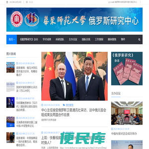 俄罗斯研究中心