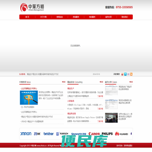 深圳市中策方略管理顾问有限公司