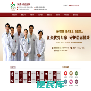 永嘉利民医院