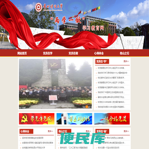 “两学一做”教育网