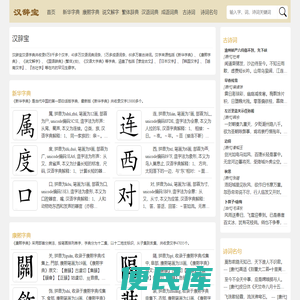新华字典