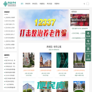 幸福老年养老网