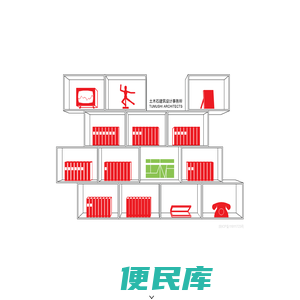 土木石建筑设计