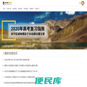 高中地理