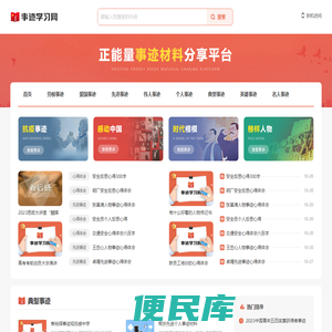 事迹材料