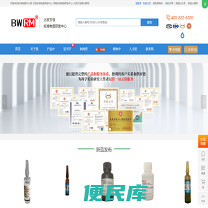 标准物质研发中心