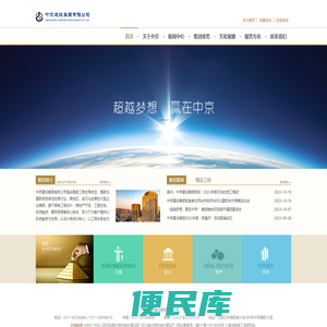 中京建设集团,中京建设集团有限公司