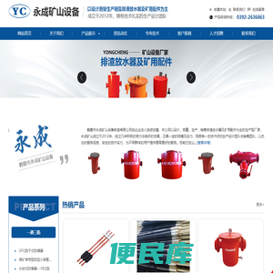 永成矿山设备制造有限公司