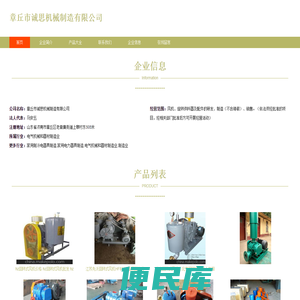 章丘市诚思机械制造有限公司