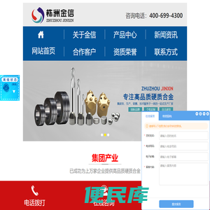 株洲硬质合金