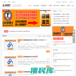 百度网盘超级会员账号出租共享百度网盘出租svipzuOK快博士