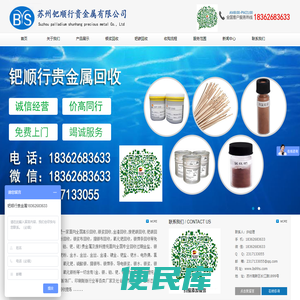 苏州钯顺行贵金属有限公司