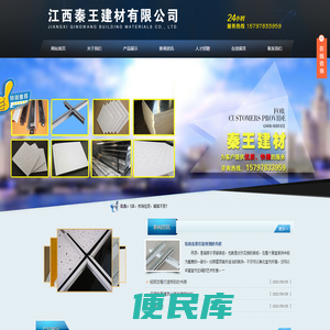 江西秦王建材有限公司